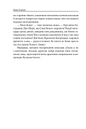 Вересові меди. Танець білої тополі - Надія Гуменюк - мініатюра 11