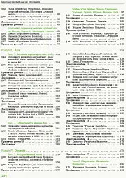 Географія. Профільний рівень. Підручник. 10 клас - мініатюра 4