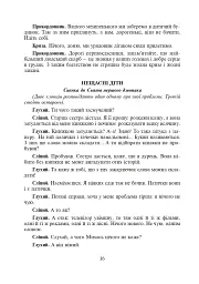 Шкільні свята й будні. Сценарії виховних дійств - мініатюра 15