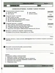 Українська мова та література. 8 клас. Тестовий контроль результатів навчання. 8 клас - мініатюра 5