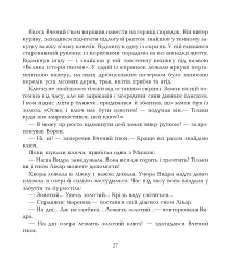 Казки про гномів - Євген Литвиненко - миниатюра 7