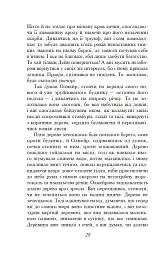 Олмейрова примха - Джозеф Конрад - мініатюра 5
