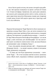 Террі Пратчетт: Життя з примітками - Роб Вілкінс - мініатюра 4