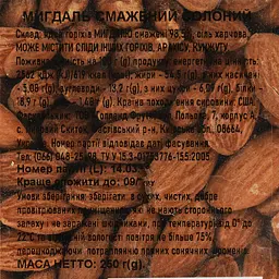 Мигдаль смажений солоний 250 г (875417) - мініатюра 3