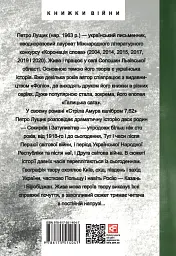 Стріла Амура калібром 7,62 - Петро Лущик - мініатюра 2