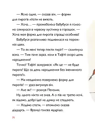 Тафіті і мавпяча банда - Юлія Бьоме - мініатюра 8