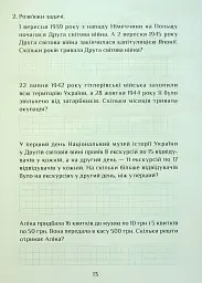 Я досліджую світ. 4 клас. Зошит-практикум. Частина 2 - Тетяна Воронцова - мініатюра 14