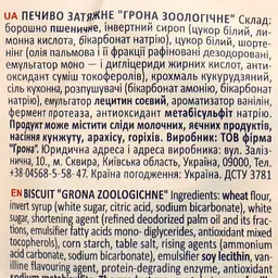 Печиво Грона Зоологічне 250 г (698999) - мініатюра 4
