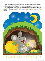 Корисні казки. Я піклуюся про інших - мініатюра 5