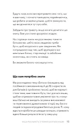 Стань дорослим. Як бути батьками, на яких заслуговують наші діти - мініатюра 10
