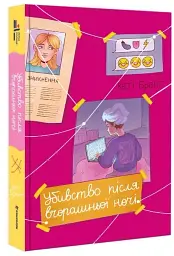 Убивство після вчорашньої ночі - мініатюра 3