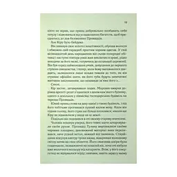 Книга І вся ця спотворена слава. Книга 3 - Тагере Мафі КСД (9786171513044) - мініатюра 8