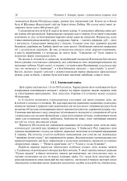 Заповідне лісознавство. Навчальний посібник. - Попович Сергій - мініатюра 7