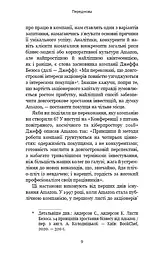 Працюючи навпаки. Інсайти та секрети від топ-менеджерів Amazon - мініатюра 8