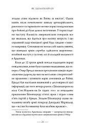 Як здолати кризу. Десять уроків, які слід вивчити до того, як вони вам знадобляться - Вільям Г. Макрейвен - мініатюра 15