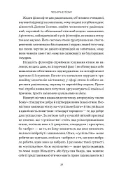 Чеснота егоїзму - мініатюра 14