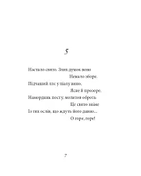Рубаї - Омар Хайям - мініатюра 7