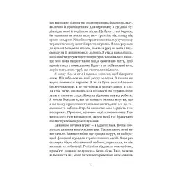 Пацієнтка Х, або Жінка з палати №9 - Наомі Вільямс Yakaboo Publishing (9786178225506) - мініатюра 7