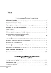 Козацька філософія. Філософська та історіософська думка України XVII-XVIII ст. - мініатюра 11