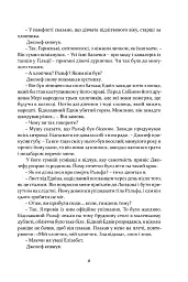 Метью Шардлейк. Темний вогонь - мініатюра 9