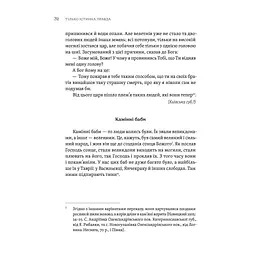 Книга ТІЛЬКО ІСТИННА ПРАВДА. З українських повір'їв Видавництво Старого Лева (9789664481813) - мініатюра 3