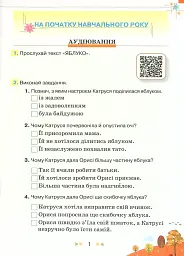 Збірник завдань для діагностувальних перевірок з української мови та читання. 3 клас - мініатюра 2