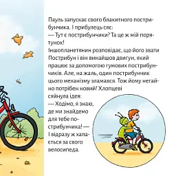 Пострибунчик НЛО - Метаксія Фернандез - мініатюра 7