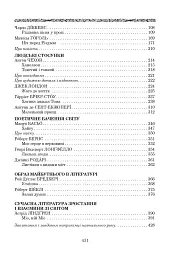 Світова література. 6 клас. Посібник-хрестоматія - мініатюра 14