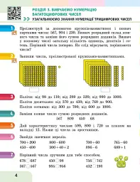 Математика. 4 клас. Навчальний посібник у 3-х частинах. Частина 2 - Оксана Онопрієнко - мініатюра 7