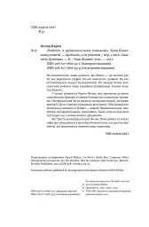 Вибачте, я зруйнувала вашу компанію - мініатюра 3