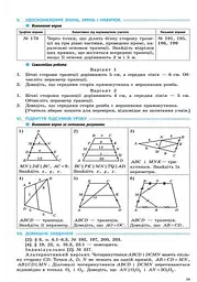 Геометрія. 8 клас. Розробки уроків - мініатюра 3