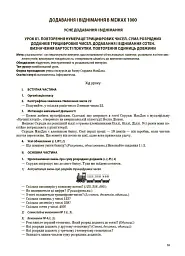Мій конспект. Розробки уроків. Математика. 3 клас. Частина 2 (за підручником Н. П. Листопад) - мініатюра 2