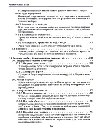 Проблема політичної влади - Майкл Х’юмер - мініатюра 14