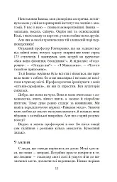 Завербоване кохання. Дика Галя - Олександр Гаврош - мініатюра 9