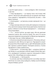 Сила підсвідомості. Як спосіб мислення змінює життя - мініатюра 28