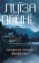 Правило проти вбивства