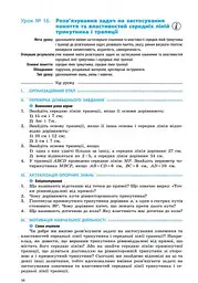 Геометрія. 8 клас. Розробки уроків - мініатюра 2