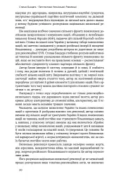 Перспективи української революції - Степан Бандера - мініатюра 11