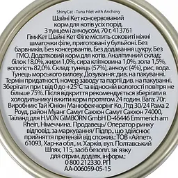 Вологий корм для котів GimCat Shiny Cat Filet 70 г (тунець та анчоус) - мініатюра 3