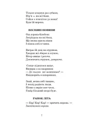 Із райдуги водичка. Вірші. Лічилки. Акровірші. Фізкультхвилинки. Ігри - мініатюра 6