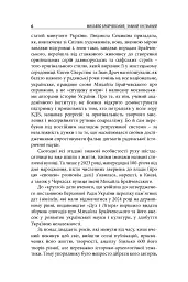 Михайло Брайчевський, знаний і незнаний. Вчений про свій час, сучасники про вченого - мініатюра 8