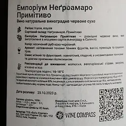 Вино Emporium Negroamaro Primitivo Puglia IGT червоне сухе 0.75 л - мініатюра 4