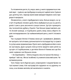 Оммм. Пробудження сили - Таша Торба - мініатюра 4
