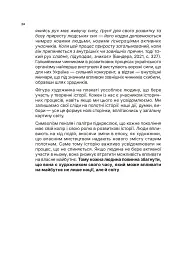 Озброєна свідомість. Сила українського духу в історії - Тетяна Олійник - мініатюра 22