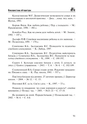 Крок за кроком до сімейної гармонії - мініатюра 12