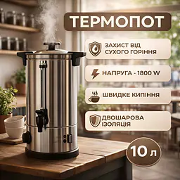 Електричний кип'ятильник, термопот 10 л - мініатюра 4