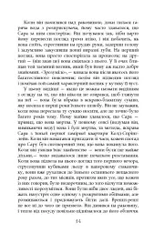 Турист мимоволі - Енн Тайлер - мініатюра 10
