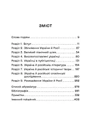 Український вплив на російську культуру. 1750–1850 - мініатюра 2