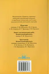Зарубіжна література. 9 клас. Хрестоматія - мініатюра 2