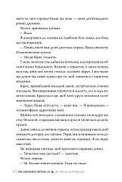 Тіні між нами. Темрява всередині нас. Книга 2 - Тріша Левенселлер - мініатюра 3